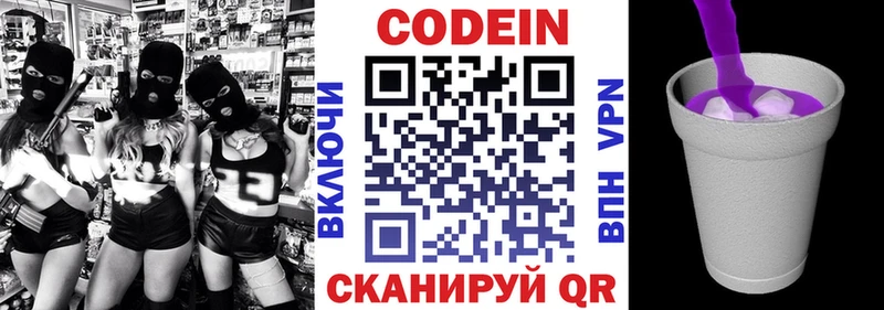 Купить  Павловский Посад  Codein напиток Lean (лин) 